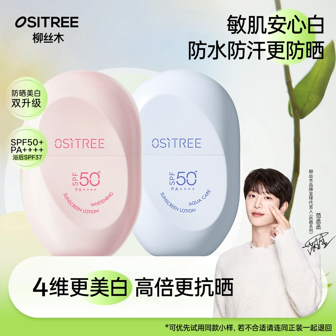 【尹可以专属】柳丝木防晒霜乳spf50+ pa+++物理敏肌防水防汗户外