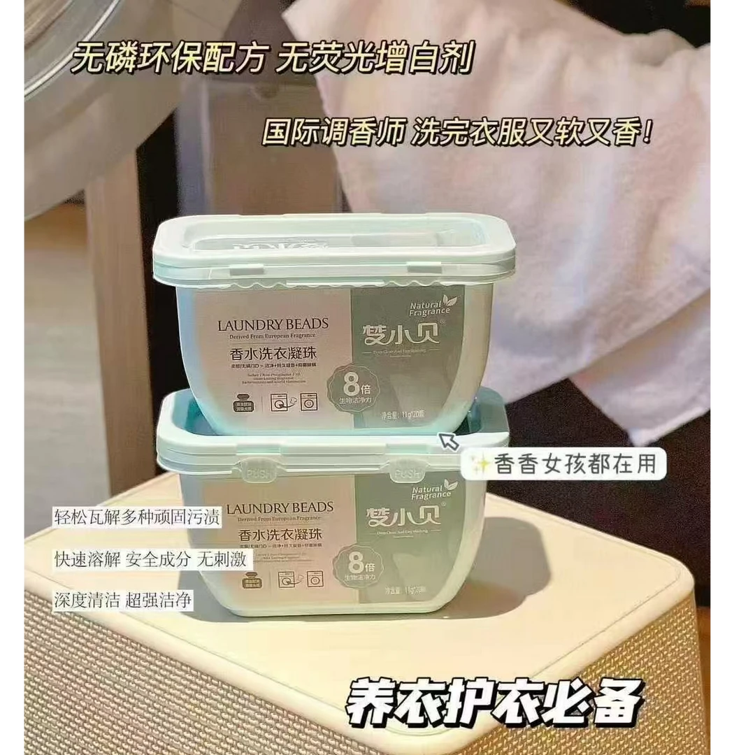 Q3017温和配方无添加快速溶解瓦解污渍持久留香洗衣凝珠 1盒