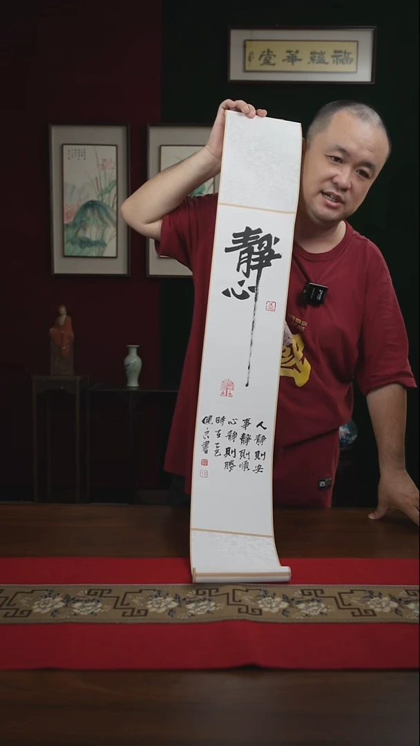 书法20*155书画卷轴白黑静心