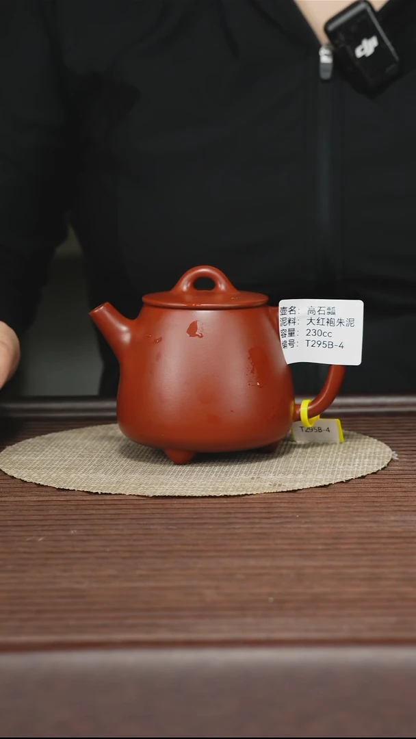 茶壶紫砂T295B 朱泥大红袍 高石瓢 230cc