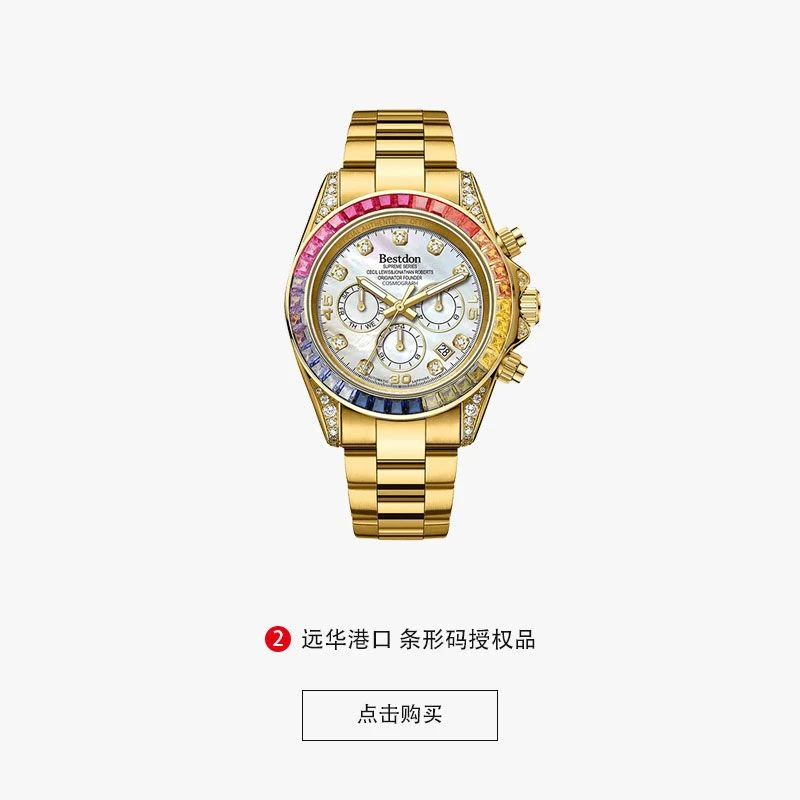 Bestdon/邦顿 彩虹迪 彩贝面款 男士全自动机械表-yh-1