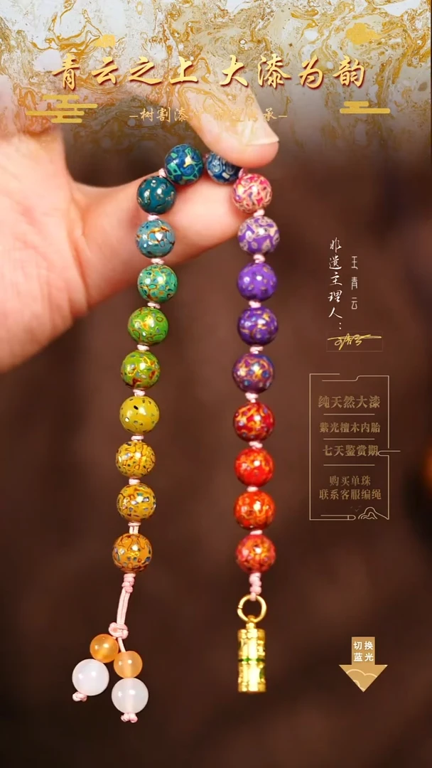 0.8螺钿多宝设计款20颗