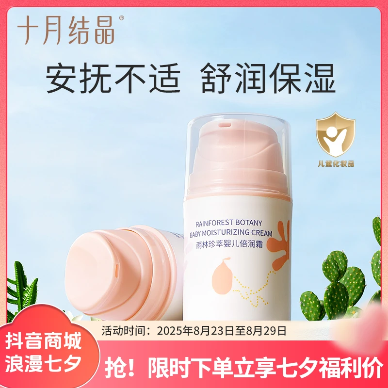 十月结晶婴儿面霜夏季宝宝润肤霜红痒湿痒婴儿疹子护肤无激素面霜