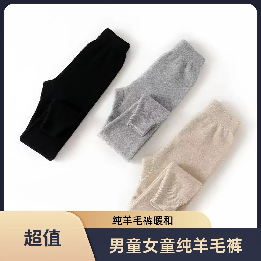 儿童羊毛打底加厚保暖零添加冬内穿底裤-20度女童男童纯羊毛线裤