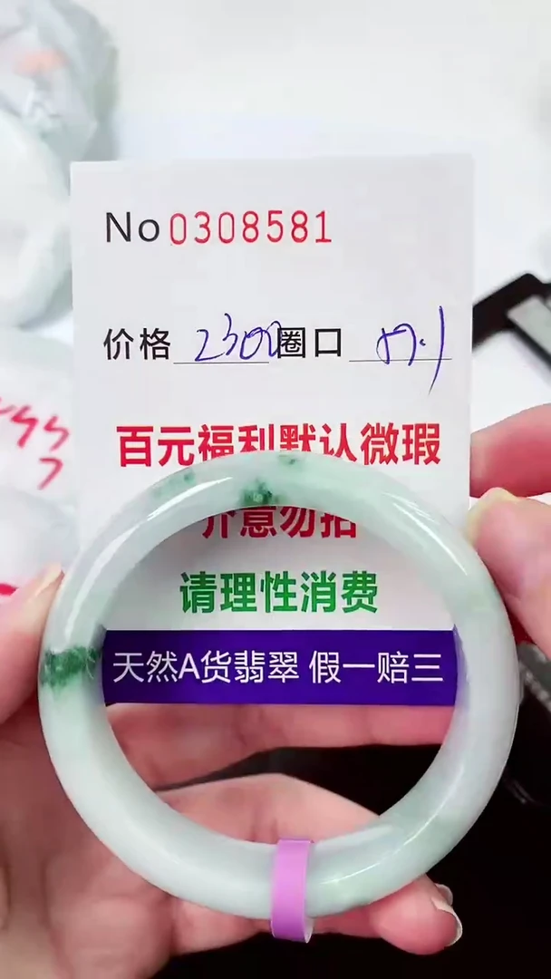 【闪购商品】翡翠手镯未镶嵌00308581