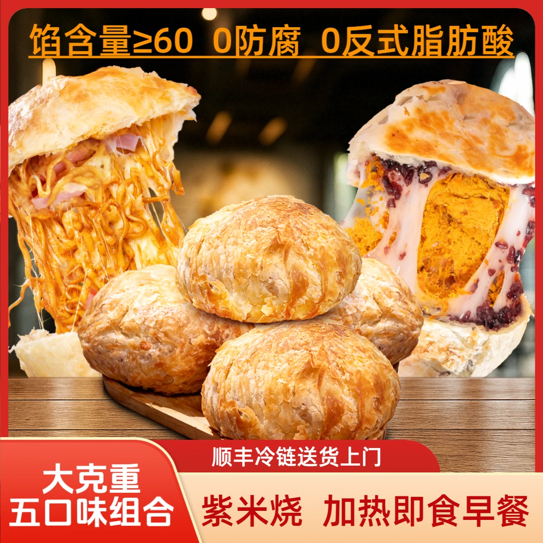 手工酥脆纸皮紫米芝士火鸡面烧成品加热即食早餐软糯拉丝鲜香可口