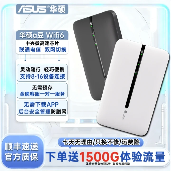 ASUS/华硕adol随身wifi新款推荐高速便携无线户外车载上网设备