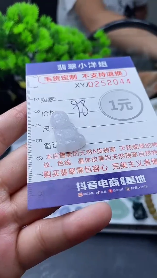 定制翡翠未镶嵌毛货不退不换/2044