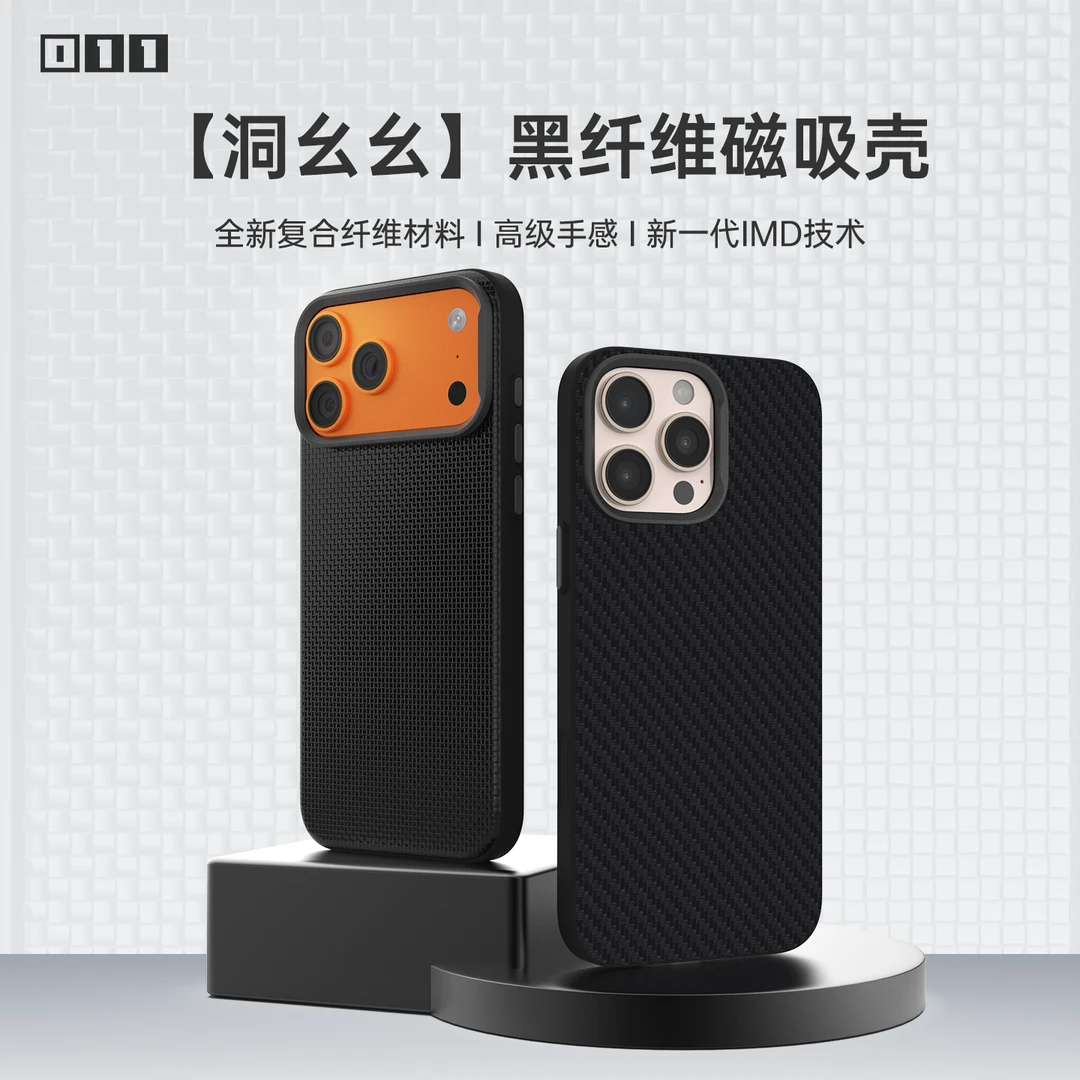 适用iQOO15、一加13/15、OPPOFind X8U、轻薄IMD手机壳磁吸壳黑纤维