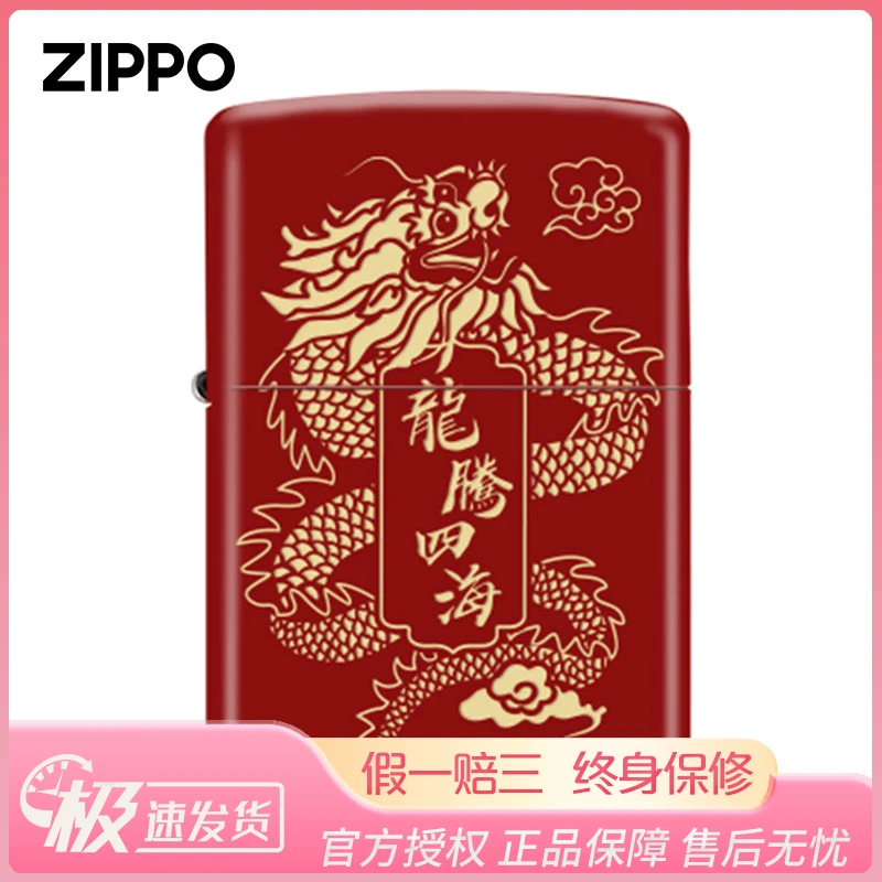 ZIPPO/之宝打火机正版红哑漆龙腾四海龙限定男士本命新年礼物DYJ1