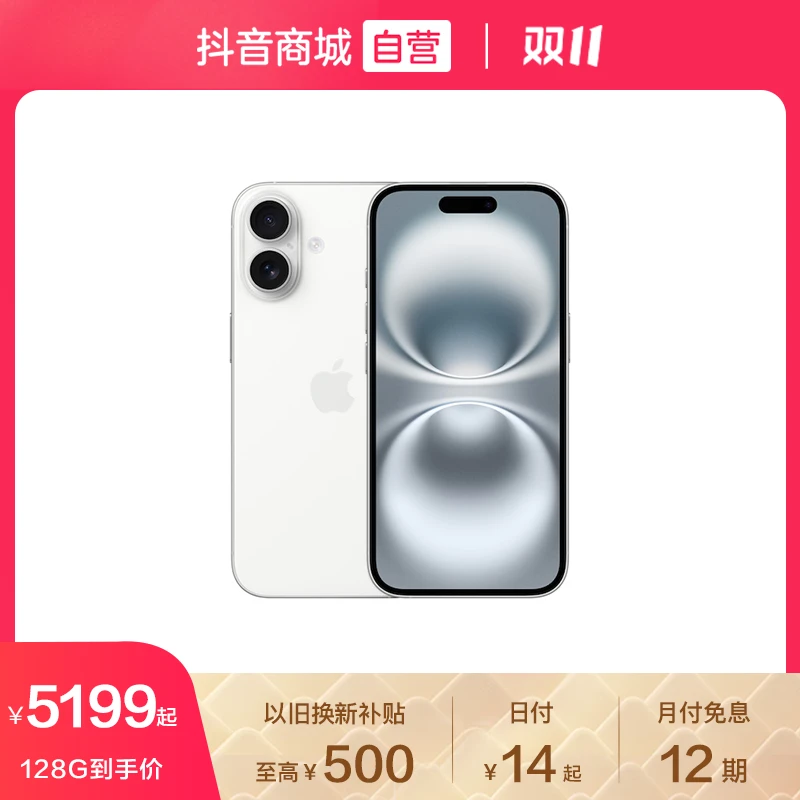 【12期免息】Apple iPhone 16 手机 A18 芯片