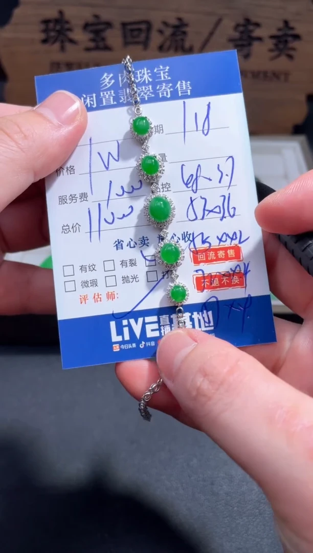 【闪购商品】翡翠手链18K金镶嵌110..........