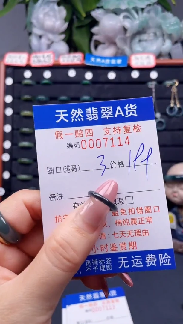 翡翠戒指未镶嵌3*7114
