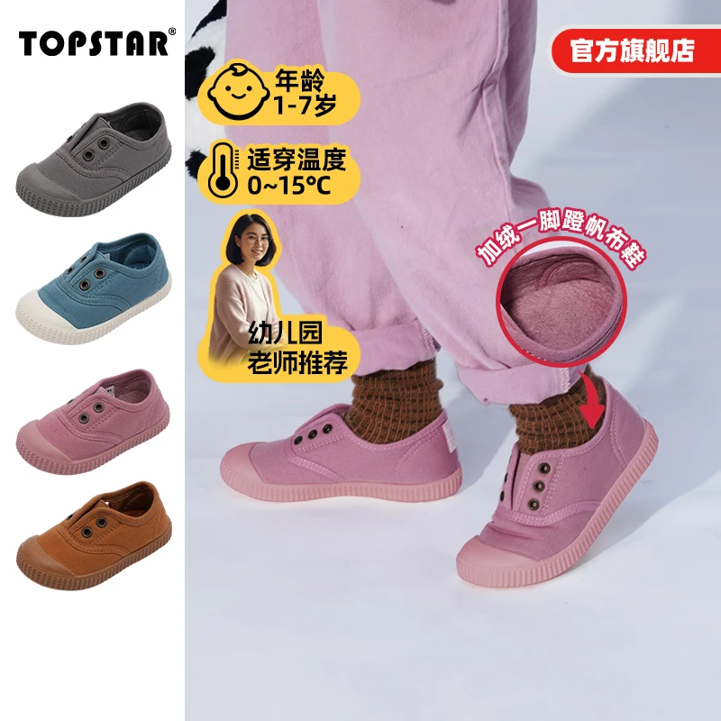 TOPSTAR官方纯色软底学步鞋男女童帆布鞋1252