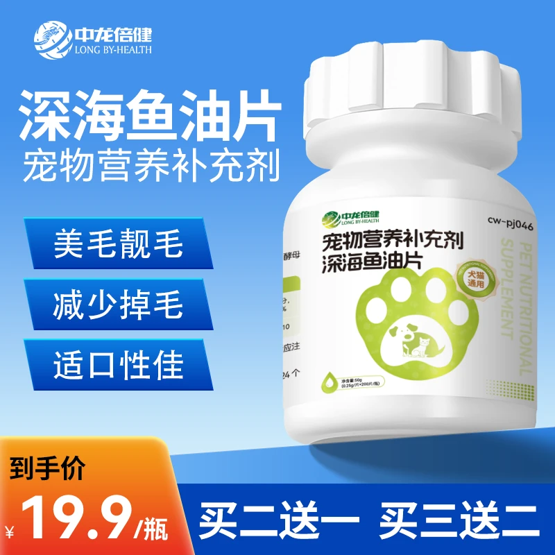 【萌宠好物】宠物深海鱼油片猫咪掉毛专用猫狗补充营养狗狗增强健康