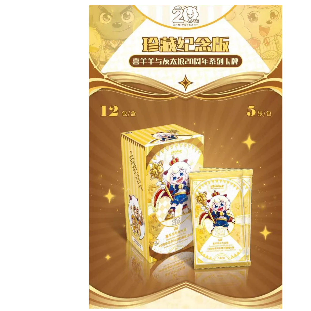 喜羊羊与灰太狼20周年系列卡牌-珍藏纪念版系列收藏卡片