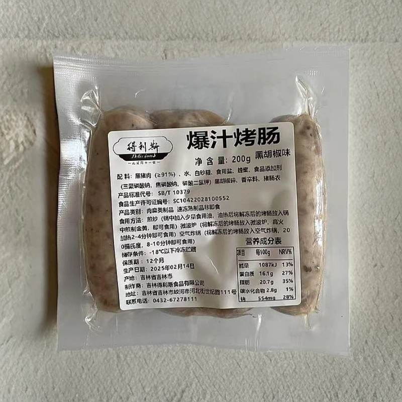 正宗东北跑山黑猪肉爆汁烤肠 200g（4根）*3袋