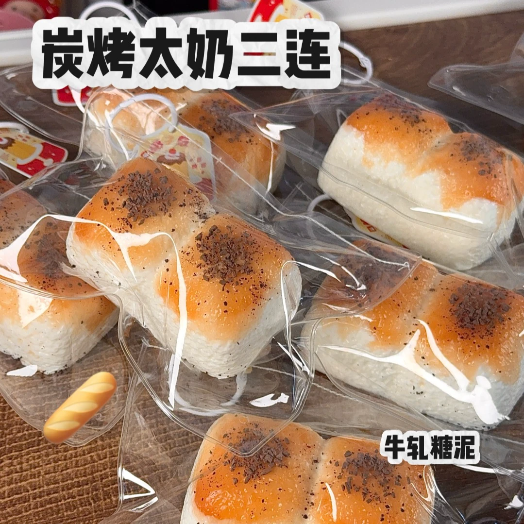 【硅胶捏捏】牛轧糖泥！炭烤太奶二连 140g左右