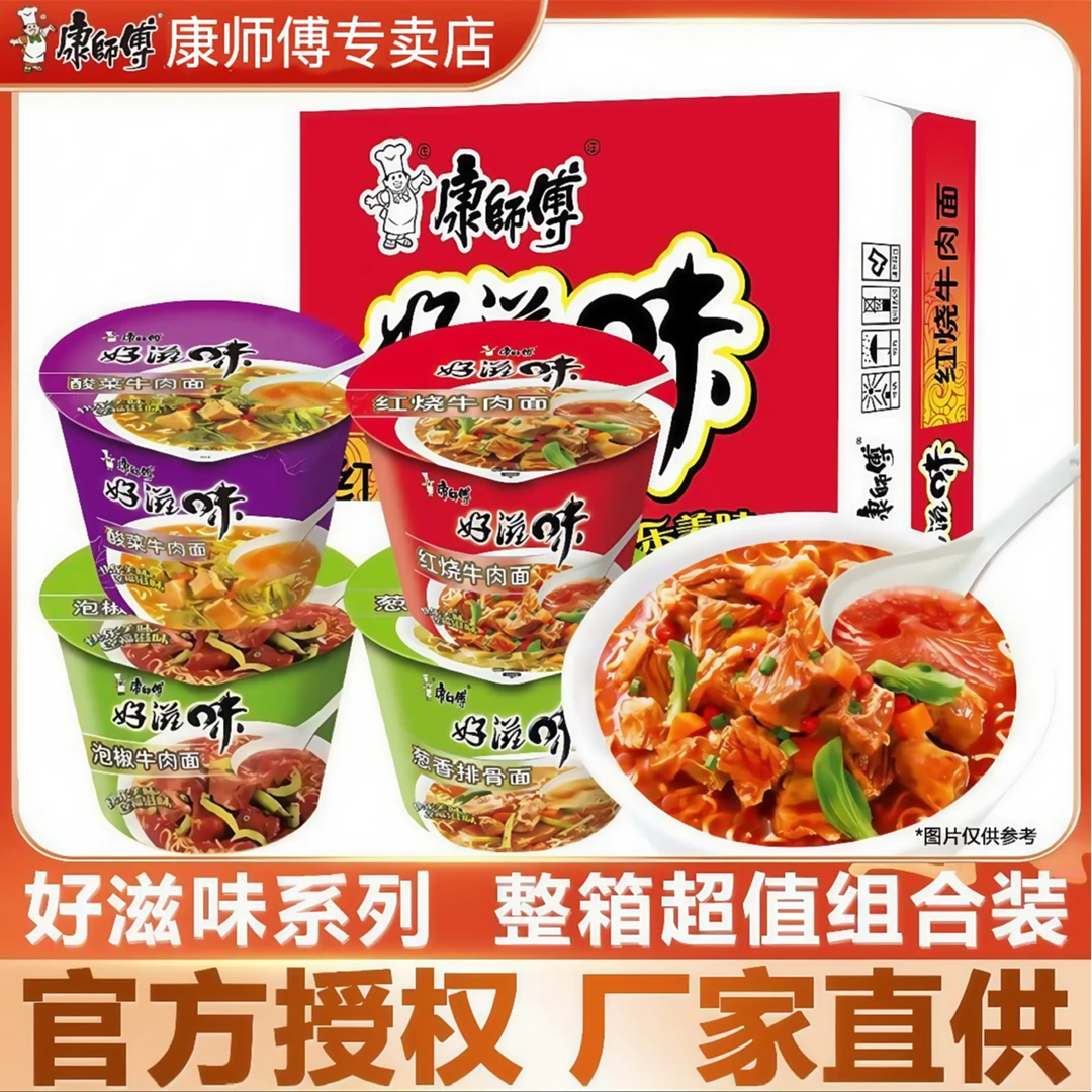 康师傅 方便面桶装泡面新日期好滋味红烧牛肉面酸菜牛肉面速食