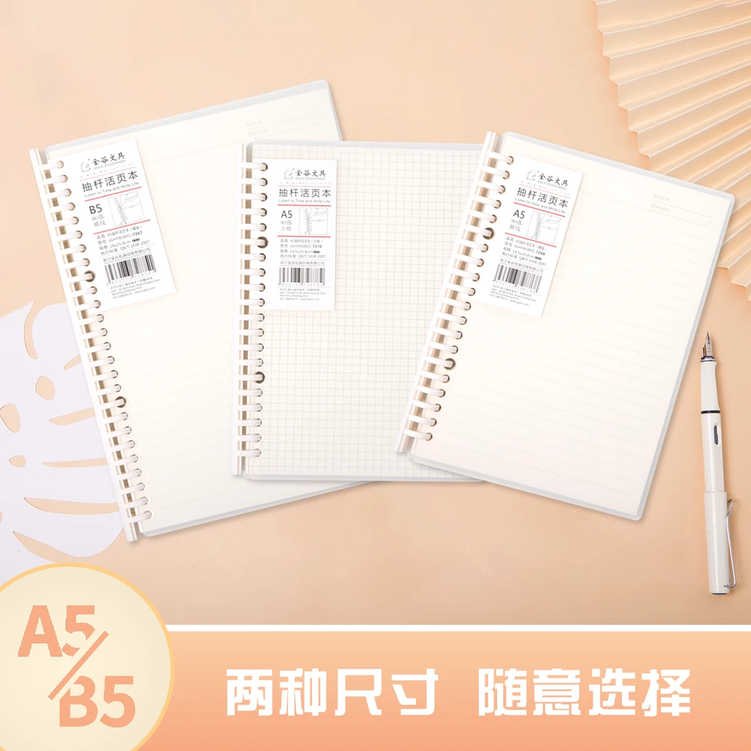 米黄色抽杆活页本笔记本可替换内页横线网格A5护眼线圈本可拆卸b5