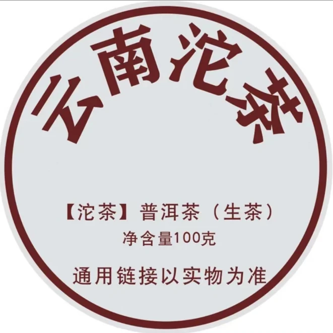中秋大礼包提前预热款  普洱茶 通用链接 以实物为主