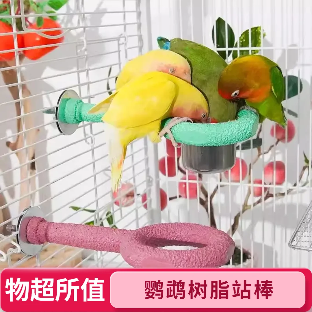鹦鹉站杆鸟笼专用磨爪磨啄棒玄凤牡丹虎皮小太阳磨牙树脂啃咬玩具