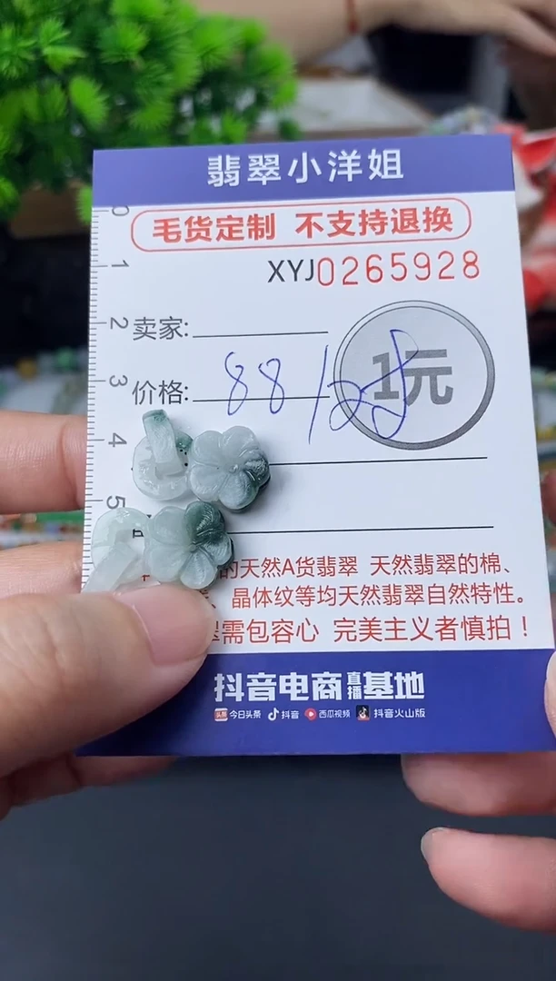 未镶嵌定制翡翠毛货商品 不退换/ 5928