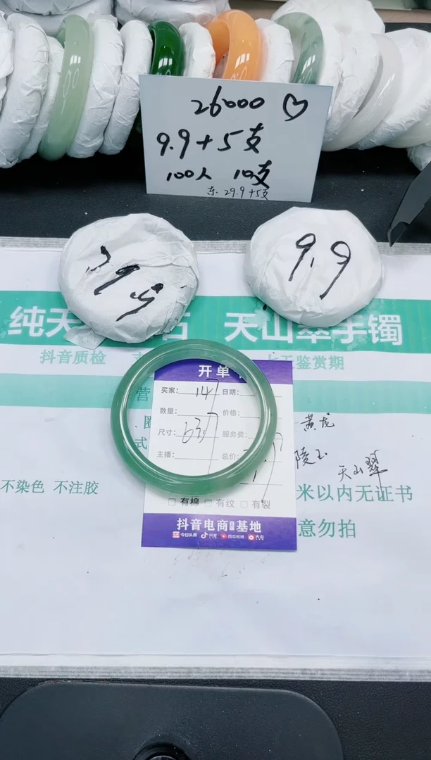 石英质玉手镯未镶嵌147-63.7