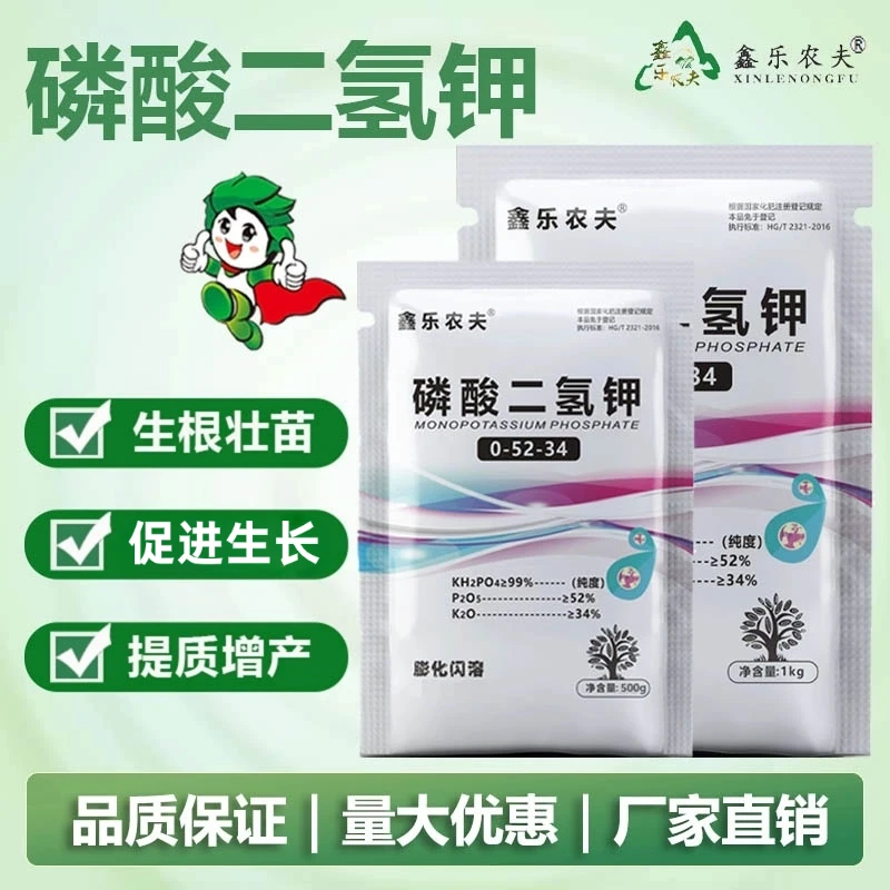 【催花促花+控旺】磷酸二氢钾叶面全水溶膨化农用闪溶叶面农用肥