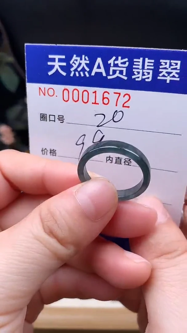 未镶嵌戒指翡翠20#