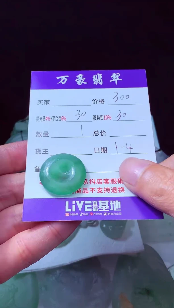 未镶嵌定制翡翠&**、翡翠毛货定制211657