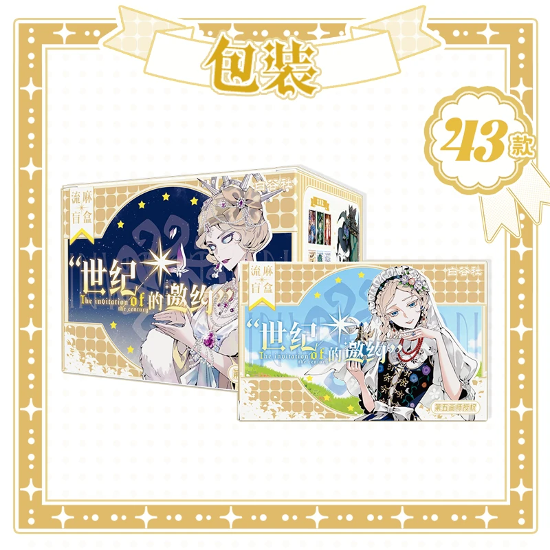 小弗代拆-白谷社第五人格流沙砖流麻冰箱贴