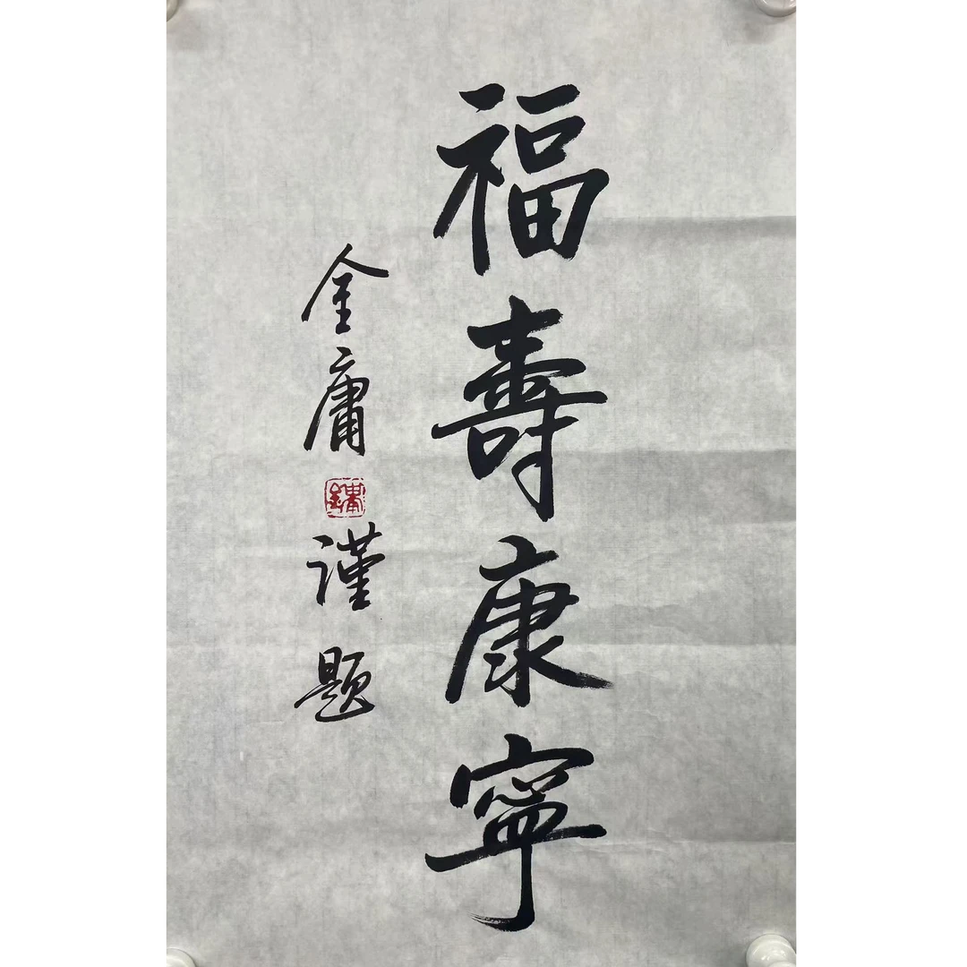 金庸软片70*45约2.8平尺