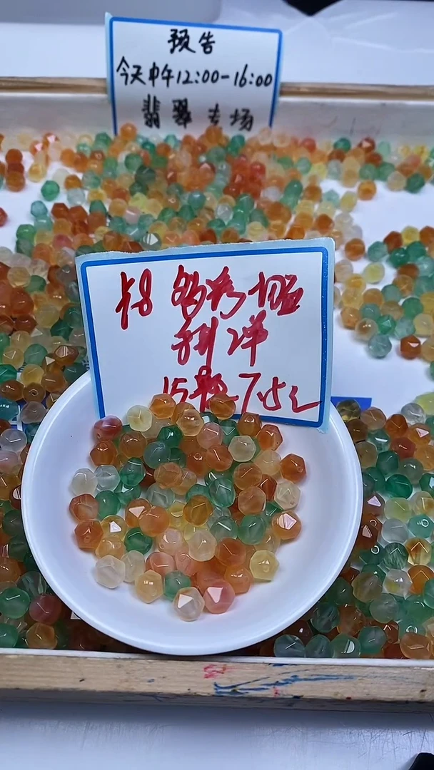 未镶嵌散珠玛瑙/玉髓E808 多彩切面8mm15颗7.5元