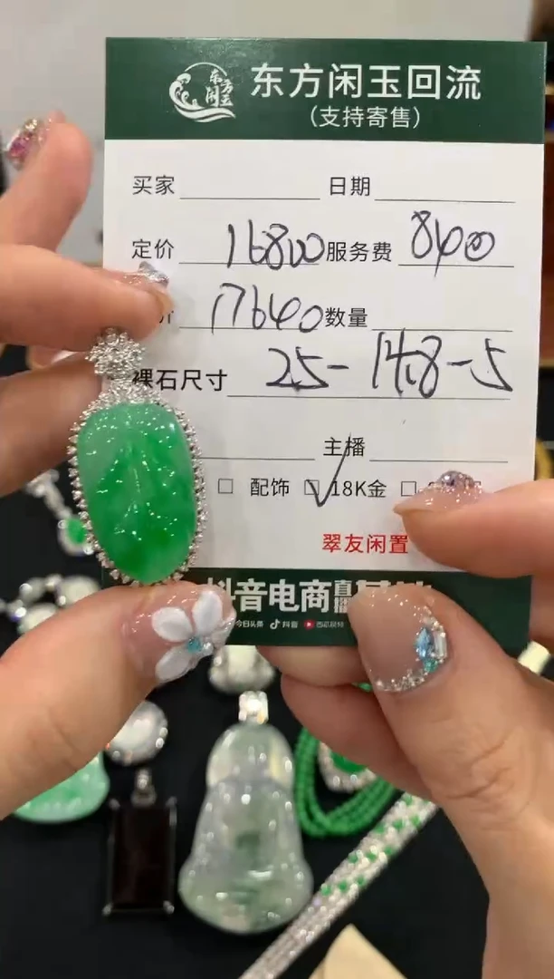 吊坠(不含链)18K金镶嵌翡翠叶子不退换|