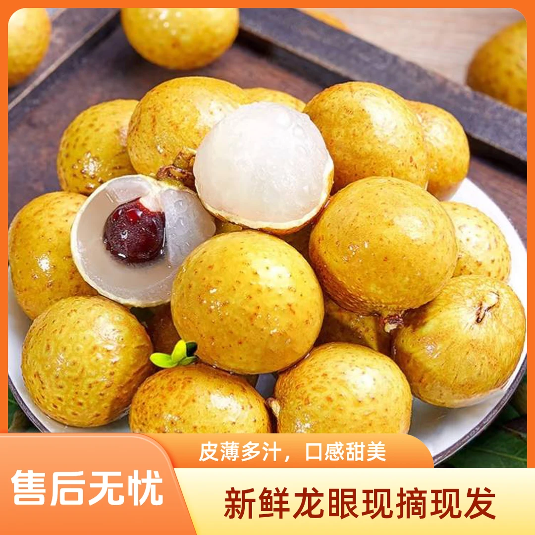 【川渝顺丰次日达】泰国龙眼新鲜进口应季现摘鲜甜水果整箱批发包邮