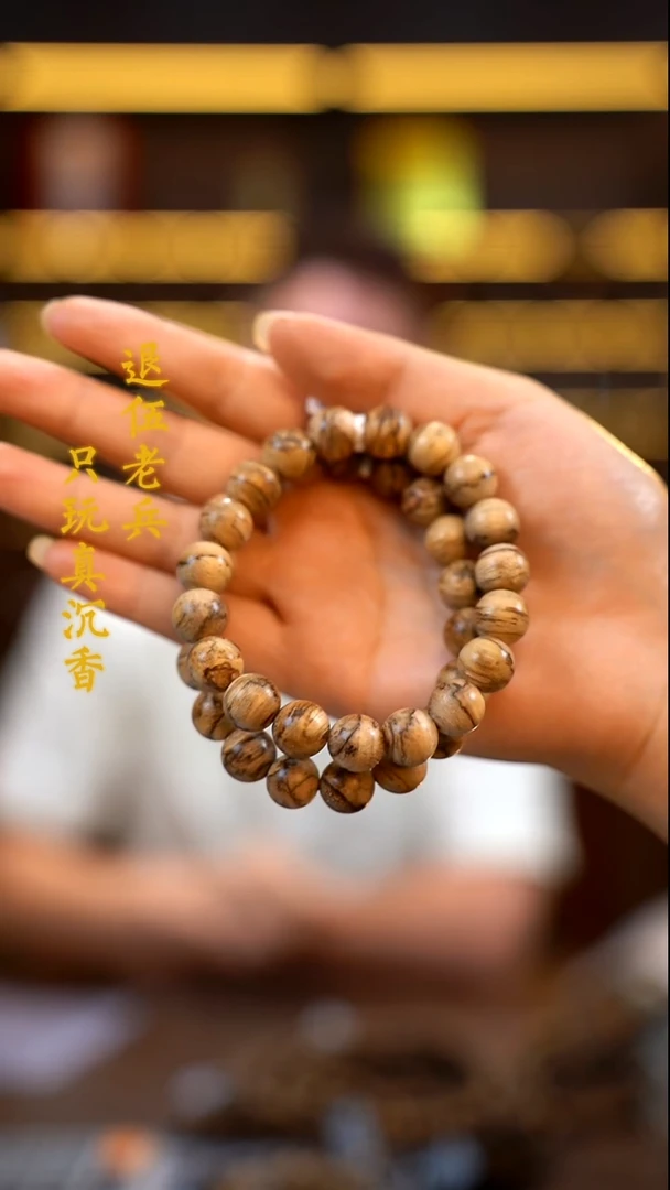 手串沉香天然野正区达拉干1.1圆珠单圈多样性发其一