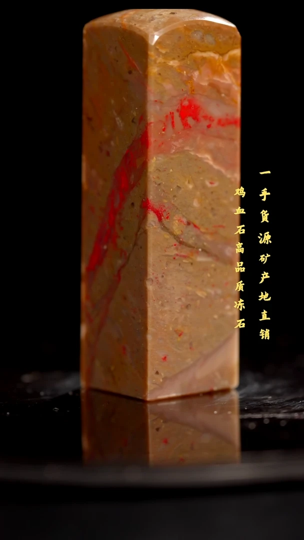 昌化石昌化鸡血石印章