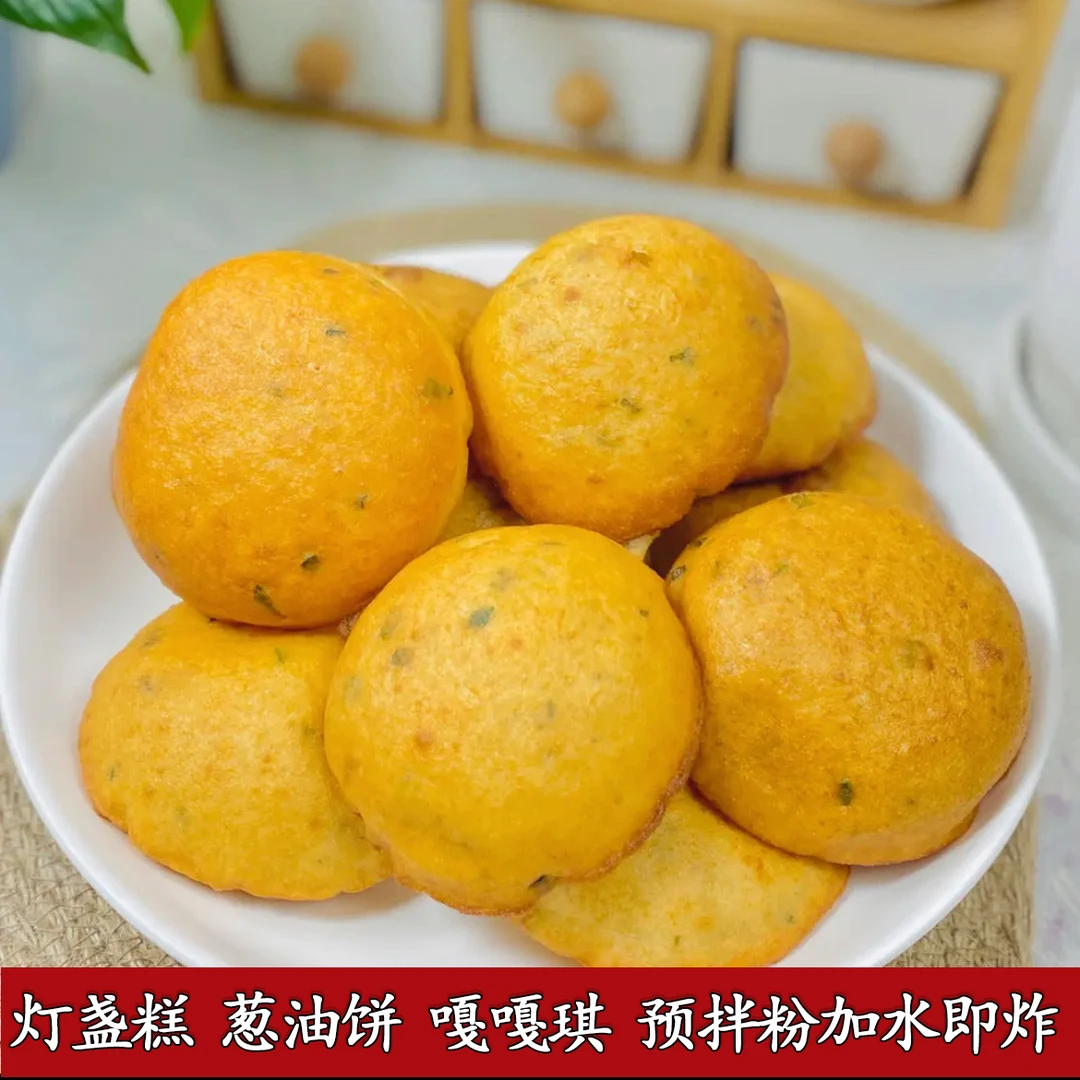 灯盏糕嘎嘎琪葱油饼虾饼勺子米粿豆包子油里转营养油炸糕预拌粉