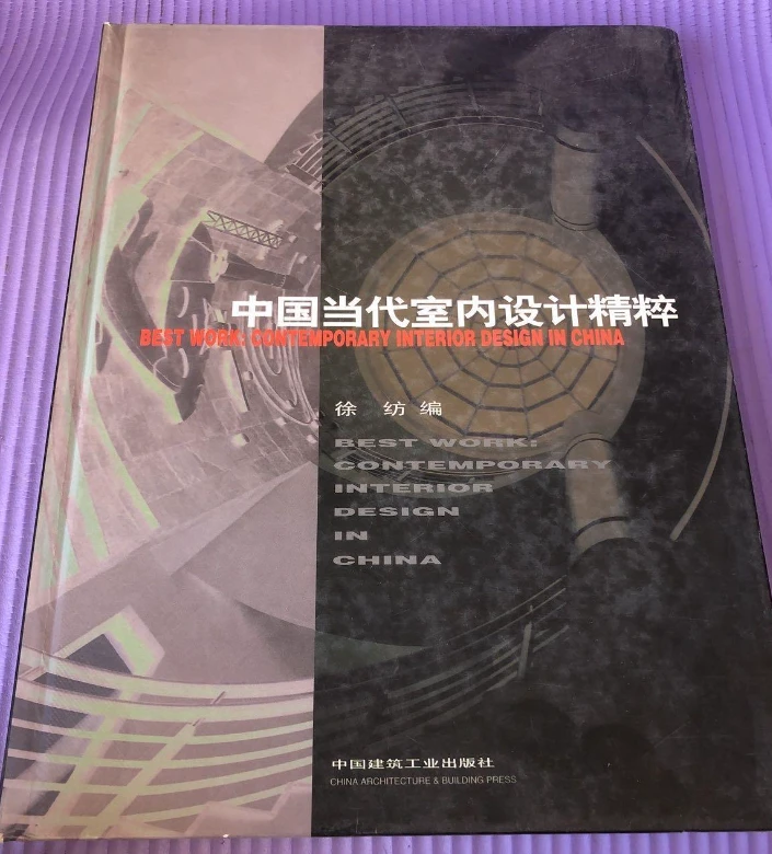 8新  按对应价格 中国当代室内设计精粹