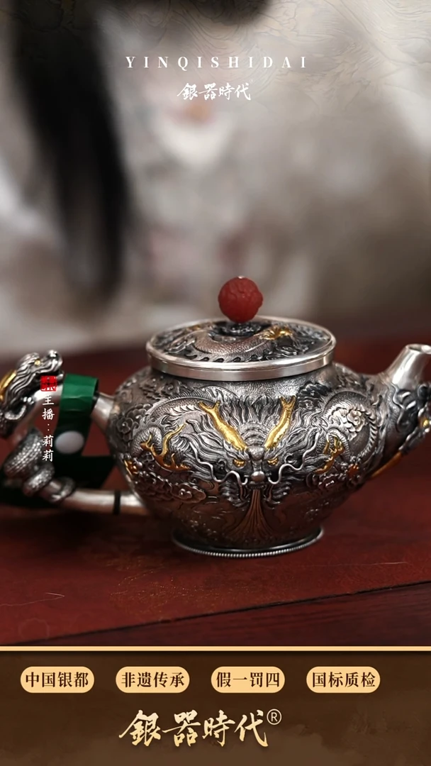 银器时代足银新品龙兴天下泡茶壶约280克240cc