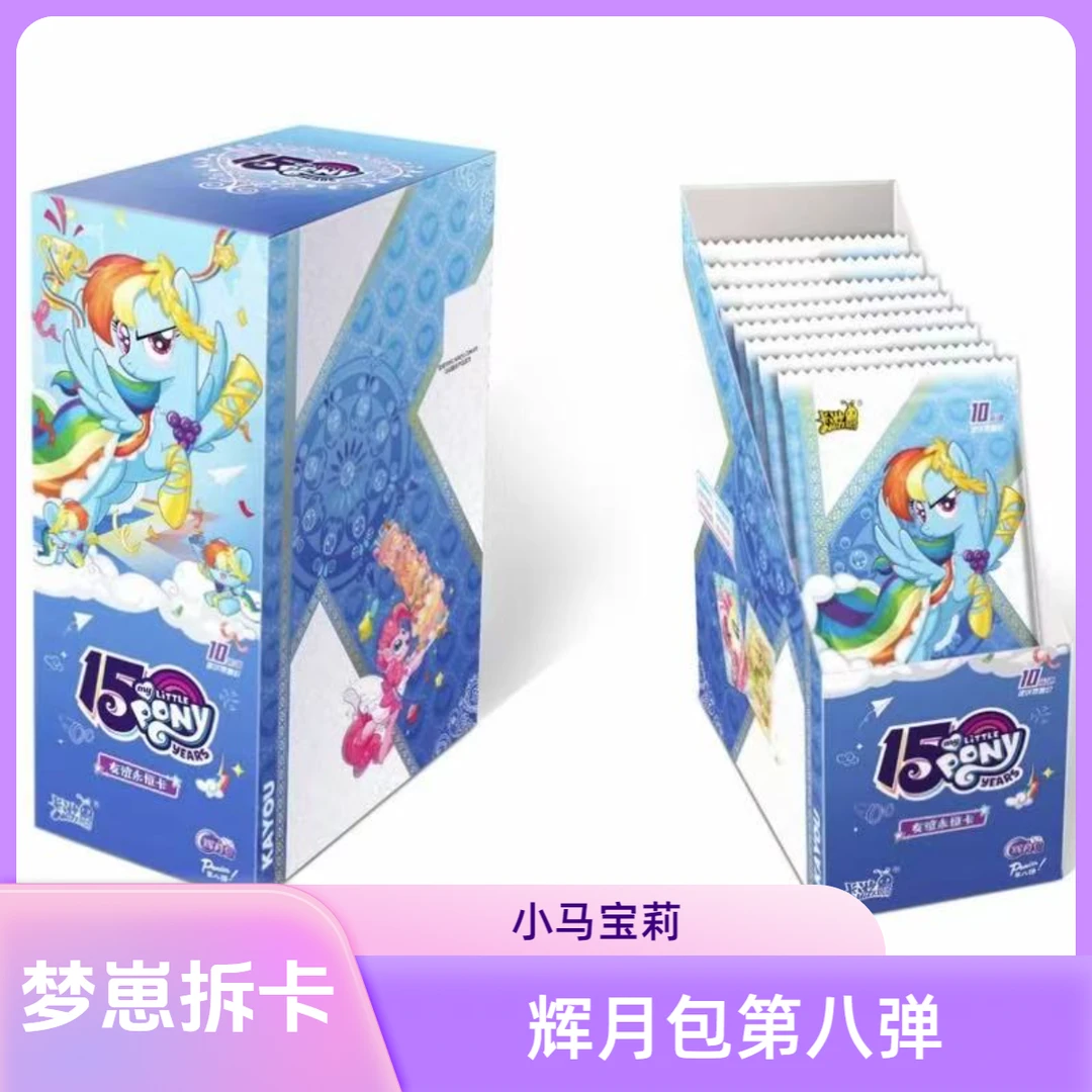 卡游【欧皇大狂风（价格测试版）】小马-辉月八-收藏-正版-卡牌-盲盒