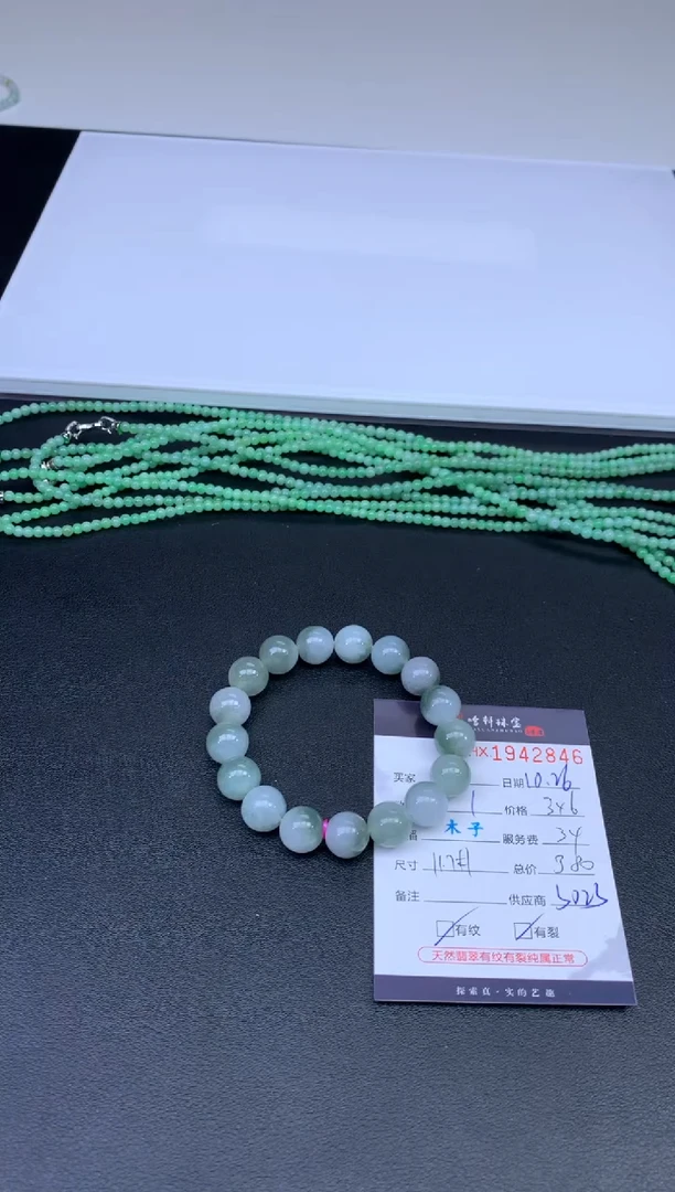 未镶嵌挂件翡翠哈轩 珠串1（有纹有裂）