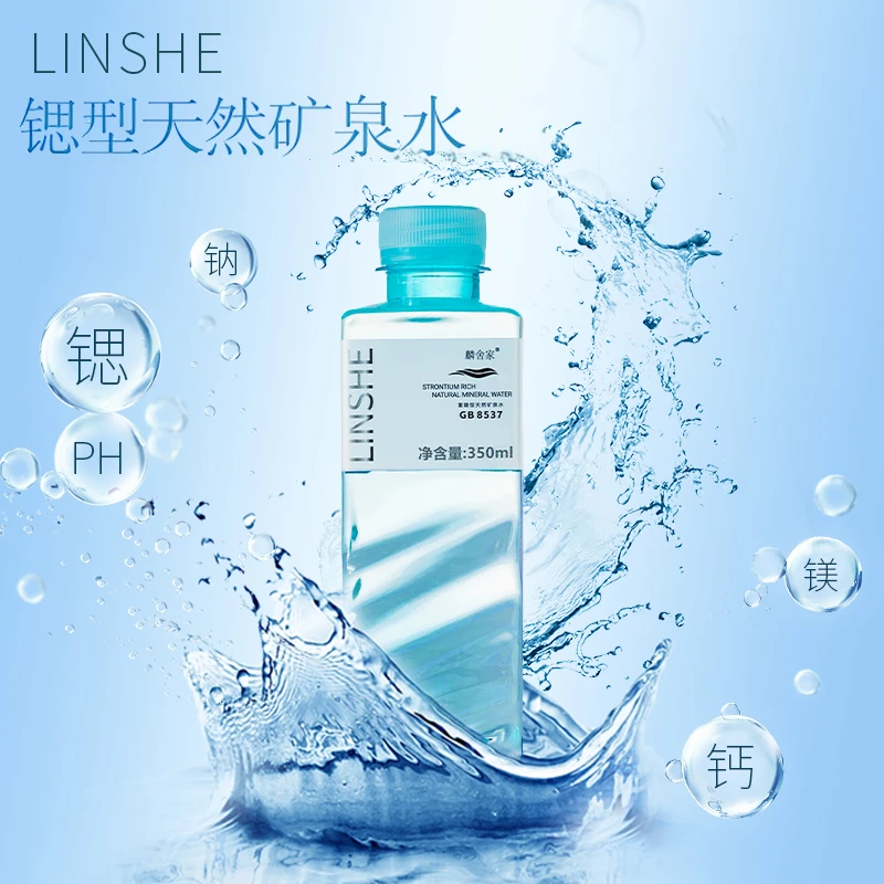 锶型低钠弱碱性天然矿泉水GB8537饮用瓶装水