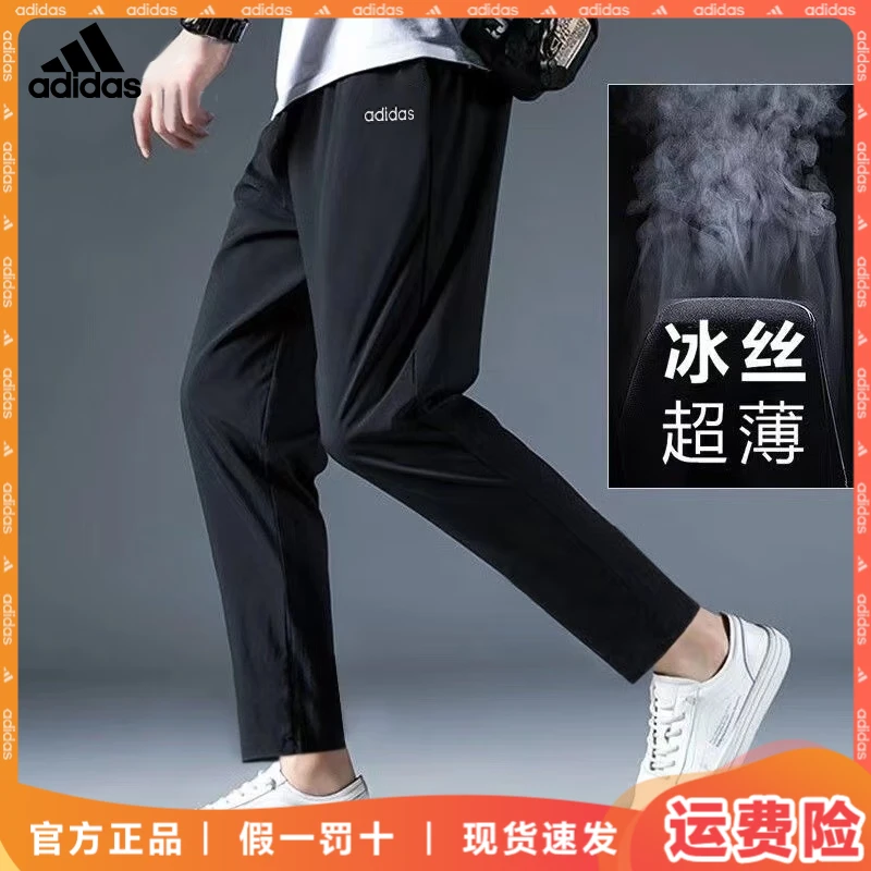 adidas/阿迪达斯夏季新款冰丝显瘦舒适透气薄款速干休闲直筒裤