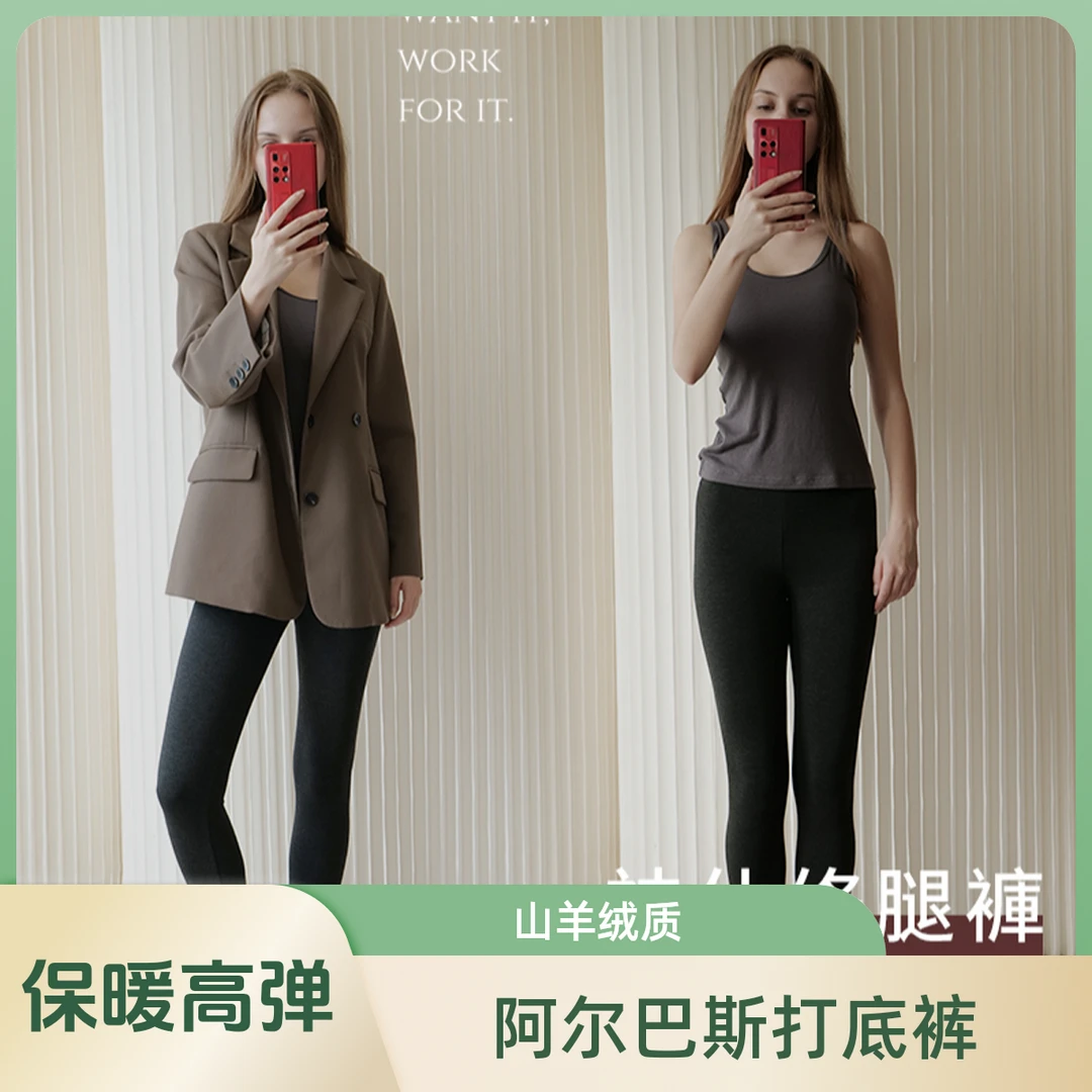 阿尔巴斯山羊绒打底裤高弹力透气保暖豆腐质感经典时尚秋冬高品质