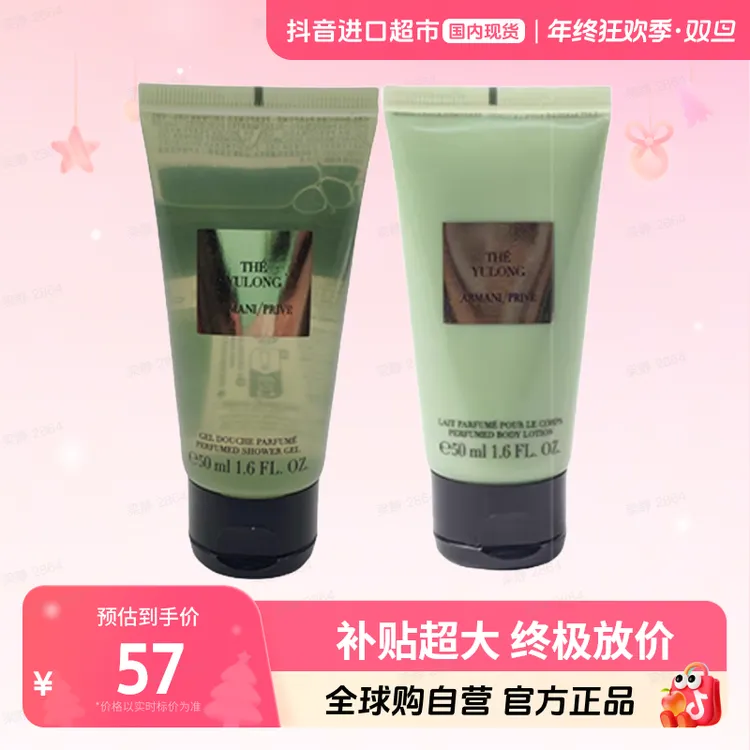 【国内现货】阿玛尼香氛玉龙茶香身体乳/沐浴凝露50ml 多规格