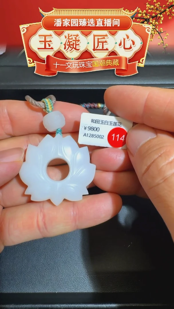 颈饰未镶嵌和田玉114-RYRS-1007-A1285-俄巴沙-36.5*34*12mm