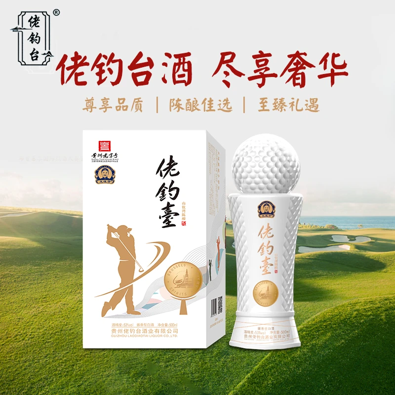 佬钓台酒（山钦湾陈酿）酱香型白酒53%Vol