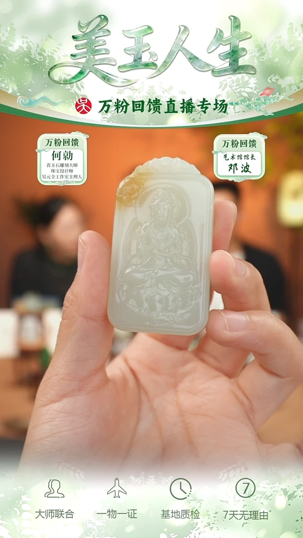未镶嵌和田玉挂件s****l观音法相